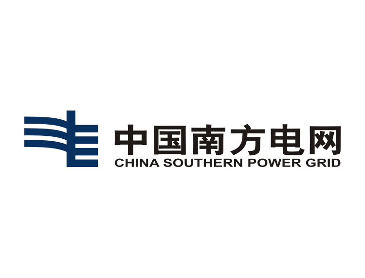 南方电网公司