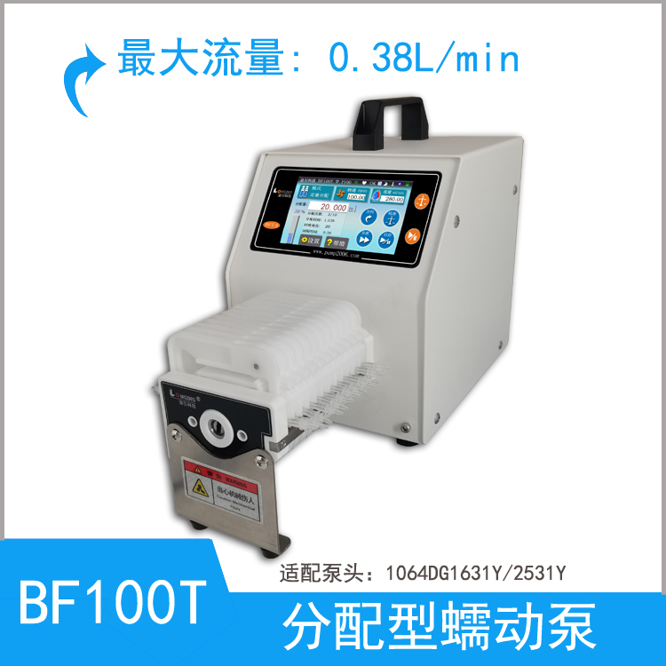 BF100T蠕动泵