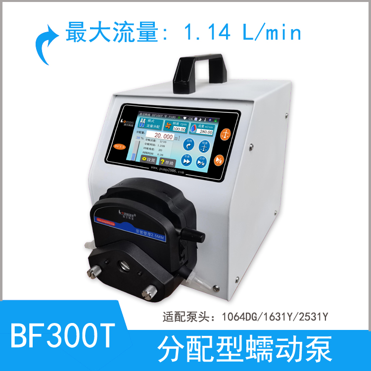 BF300T 蠕动泵