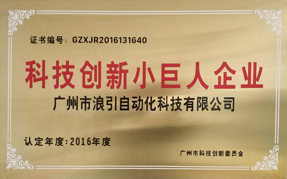 科技创新小巨人