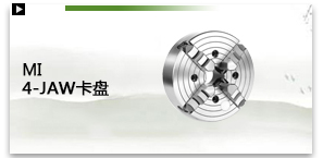 MI4爪卡盘