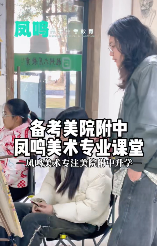 备考美院附中凤鸣美术专业课堂