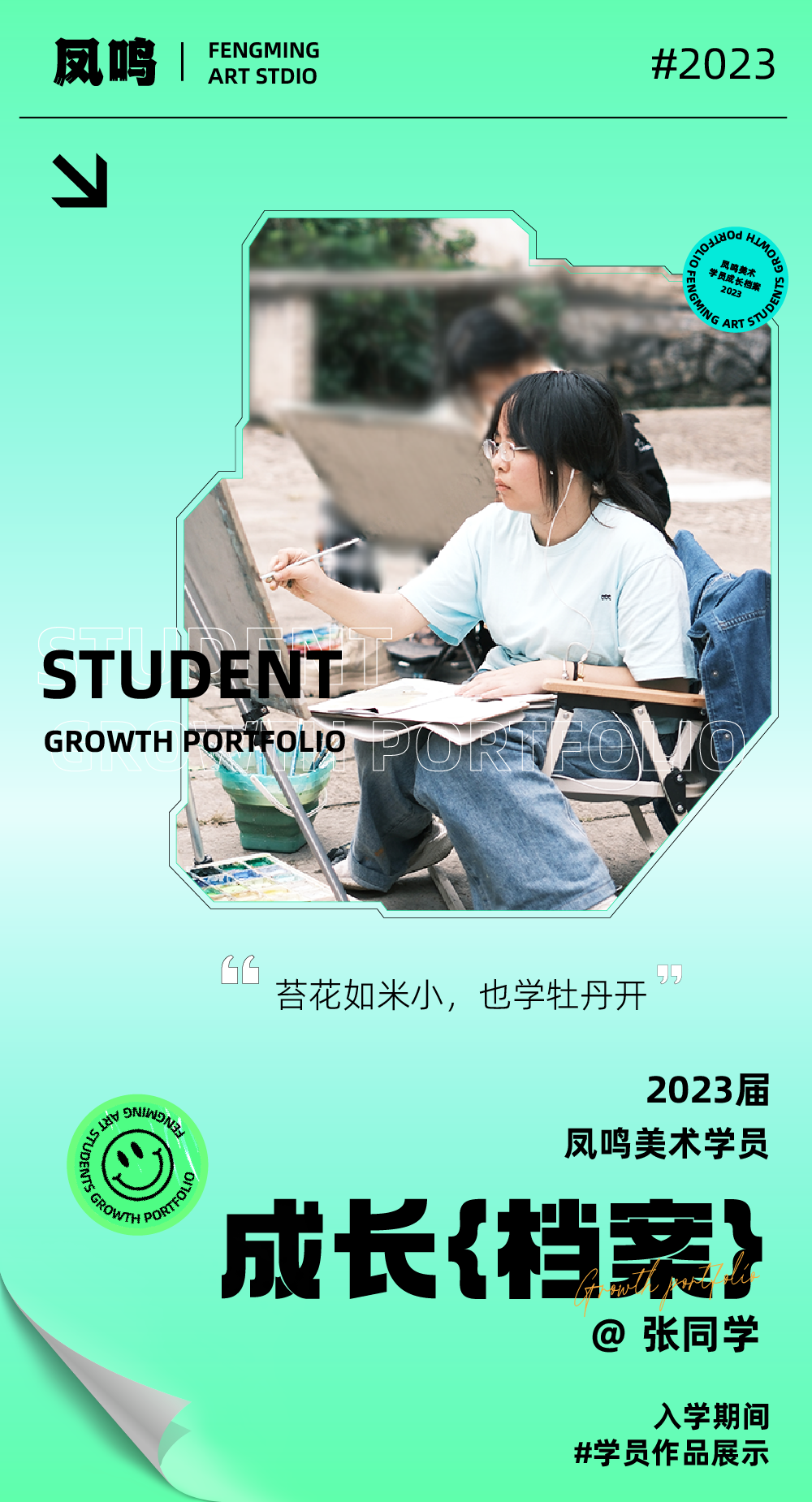 美院附中班张同学：苔花如米小，也学牡丹开