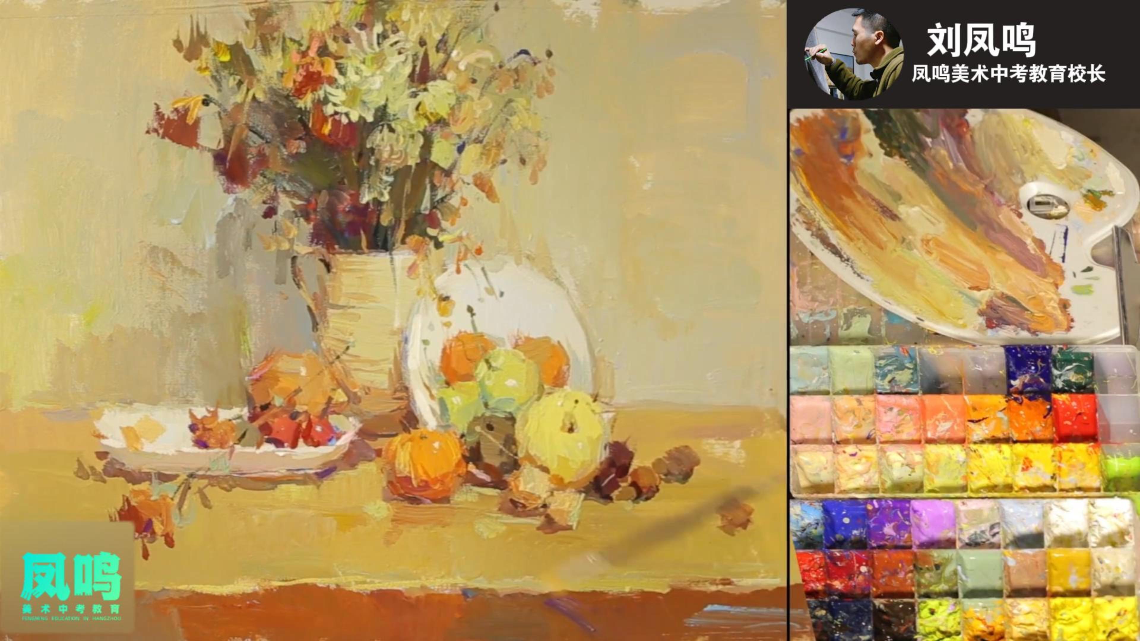 凤鸣美术刘校长备考国美附中色彩教学示范02
