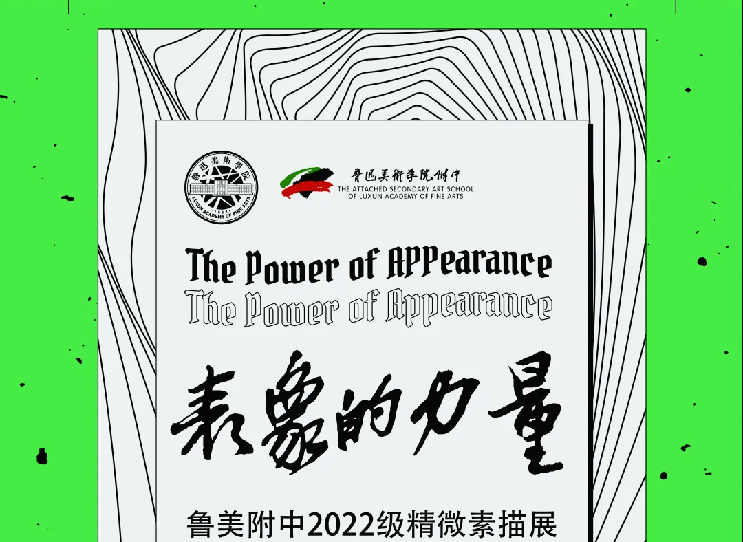 鲁美附中2024年专业课教学成果展示：素描静物和精微素描