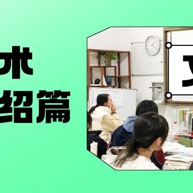 文化强，高分稳！凤鸣美术美院附中文化课教学介绍篇