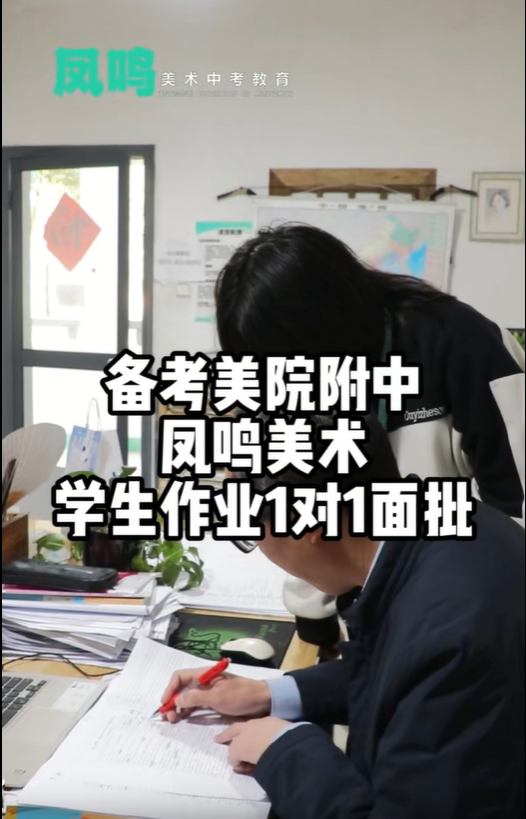 备考美院附中凤鸣美术学生作业1对1面批