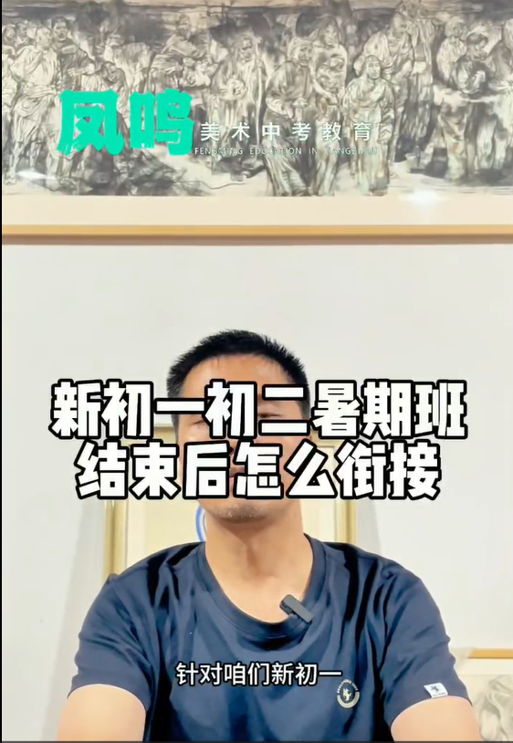 新初一初二暑期班技术后怎么衔接