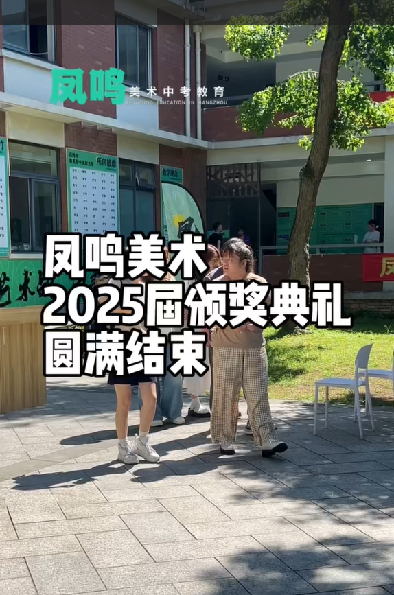 凤鸣美术2025届颂奖典礼圆满结束