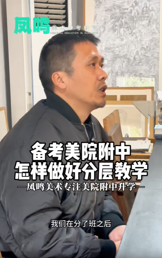 备考美院附中怎样做好分层教学