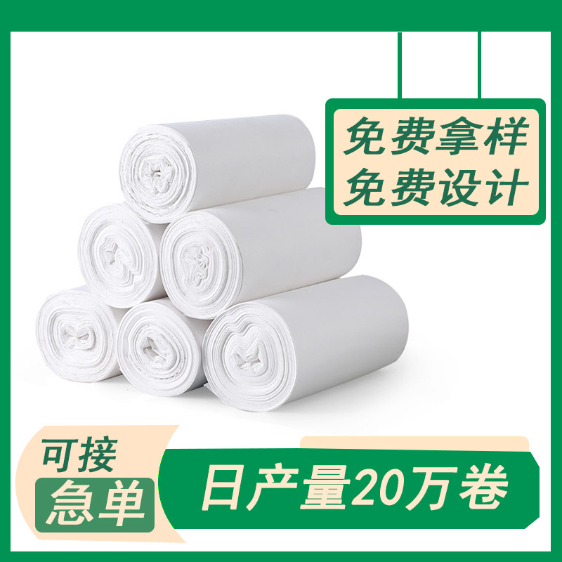 全生物降解家用垃圾袋