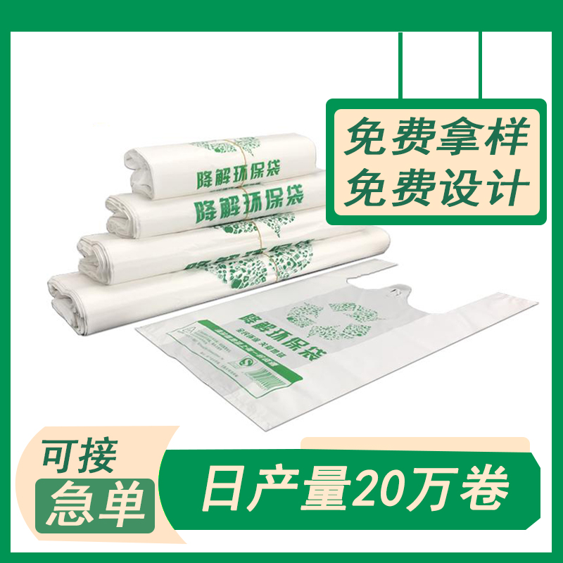 全生物降解塑料袋