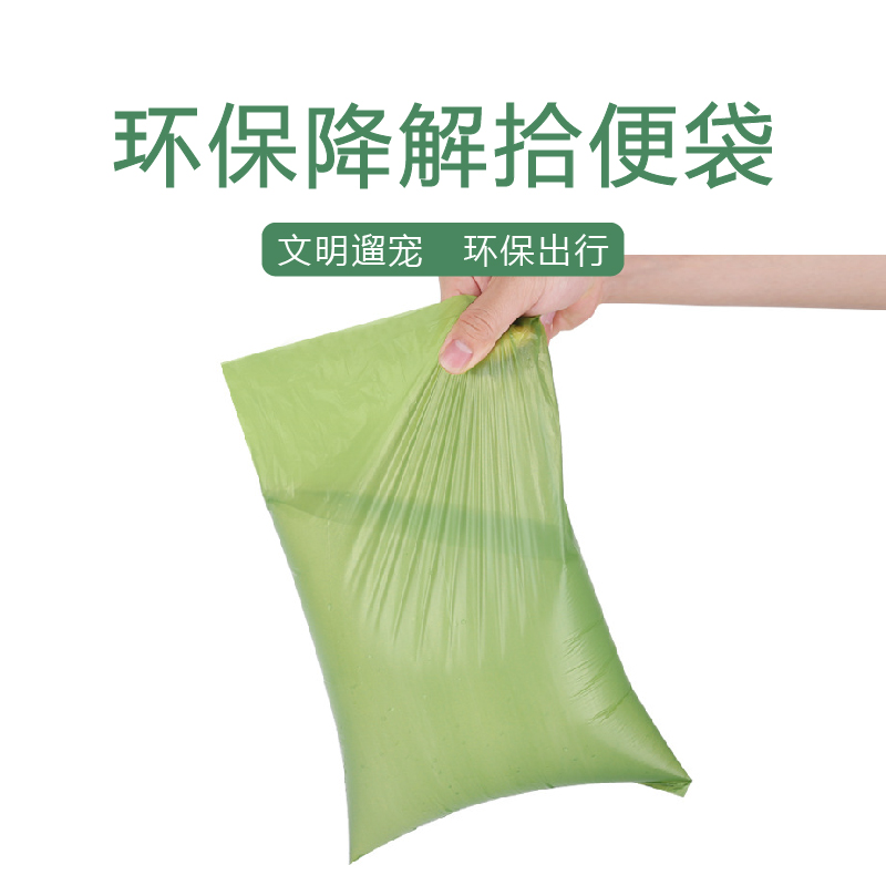 生物全降解宠物粪便袋