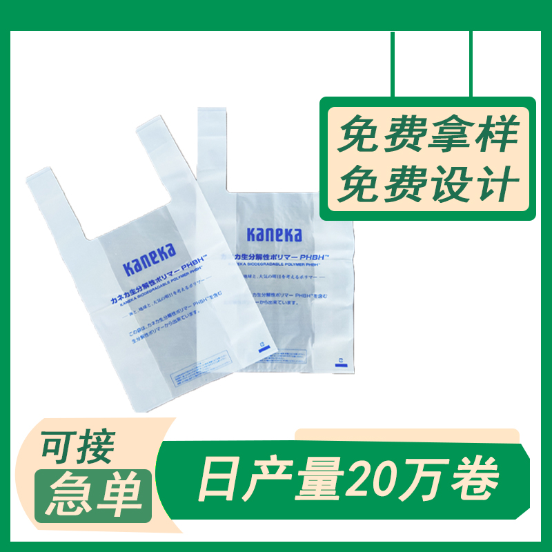 全生物降解手提袋