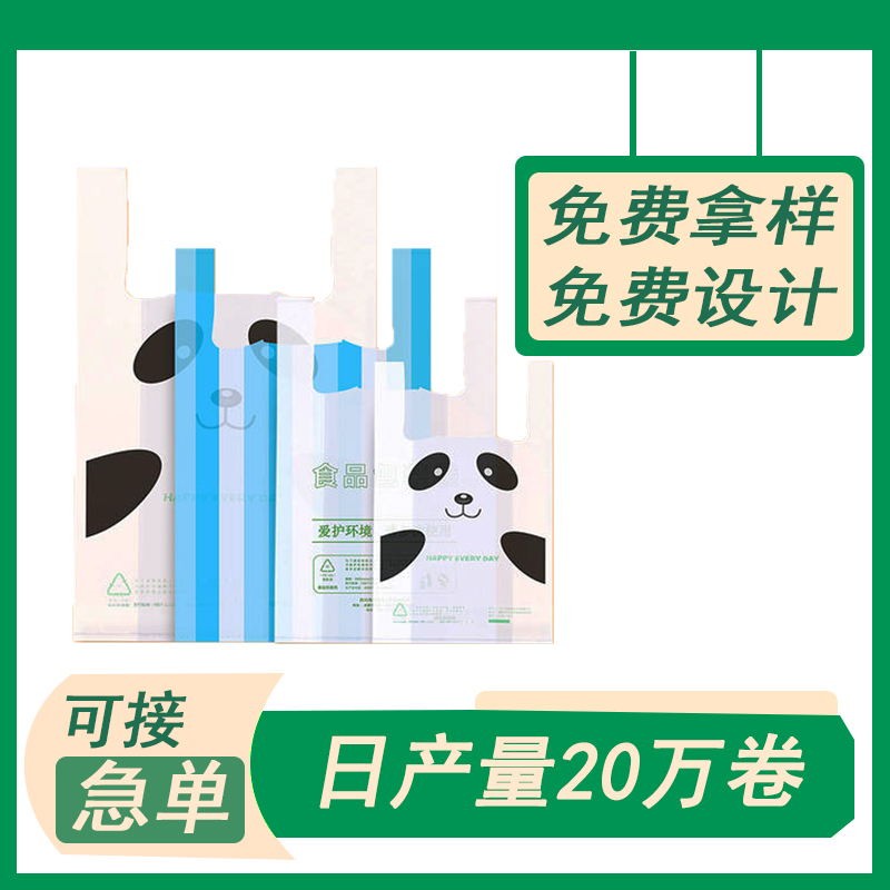 全生物降解超市购物袋