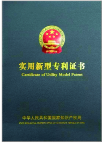专利证书