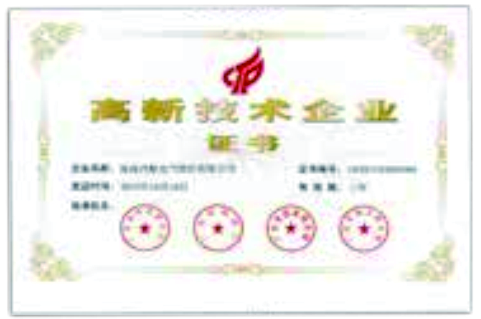 高新技术企业