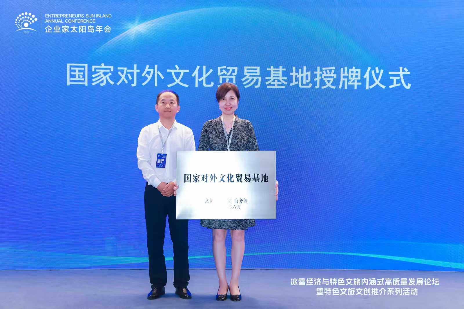 轩辕集团亮相太阳岛年会论坛 获授哈尔滨"对外文化贸易基地"及海外工作站