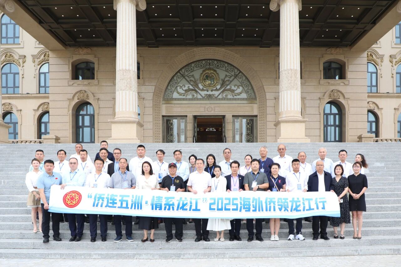 黑龙江省"侨助千企万品出海"行动启动 海外侨领考察轩辕集团能源项目