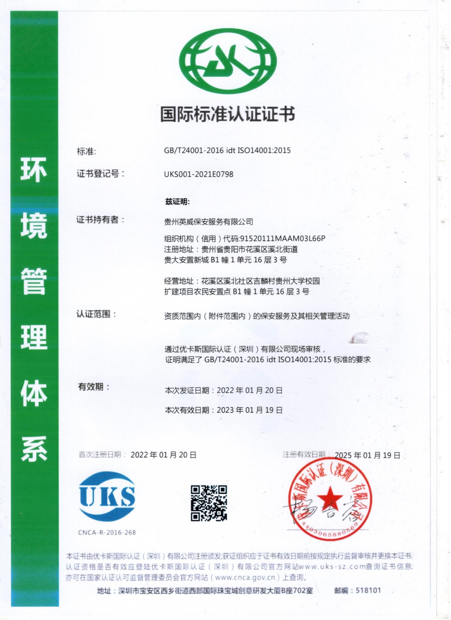 国际环境管理体系