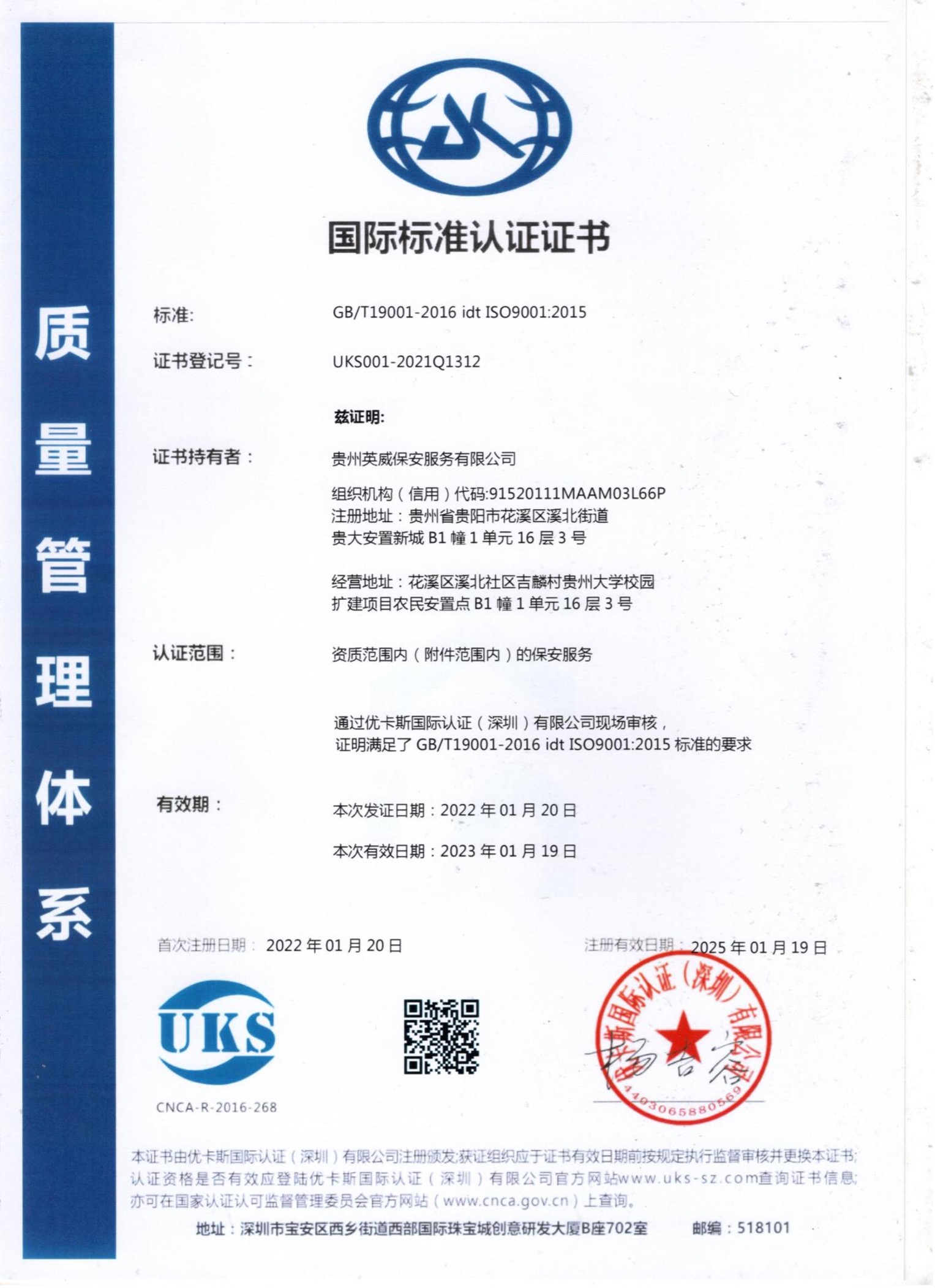 国际质量管理体系<br />
