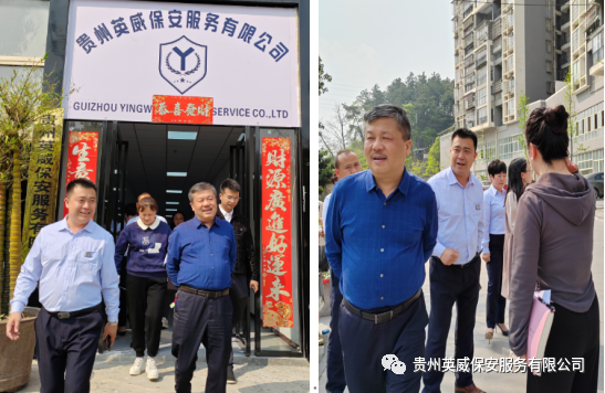 花溪区人大常委会党组成员、副主任周会智等一行走进英威保安调研营利性服务业经营情况