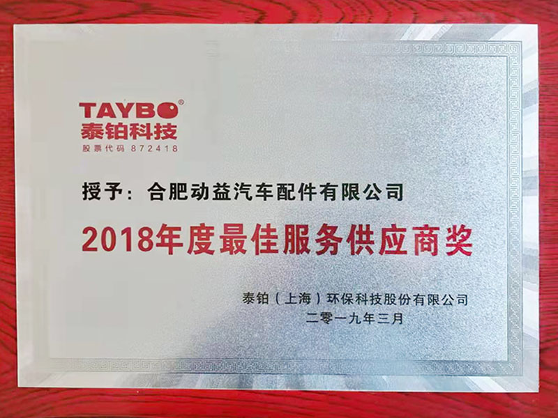 最佳服务供应商