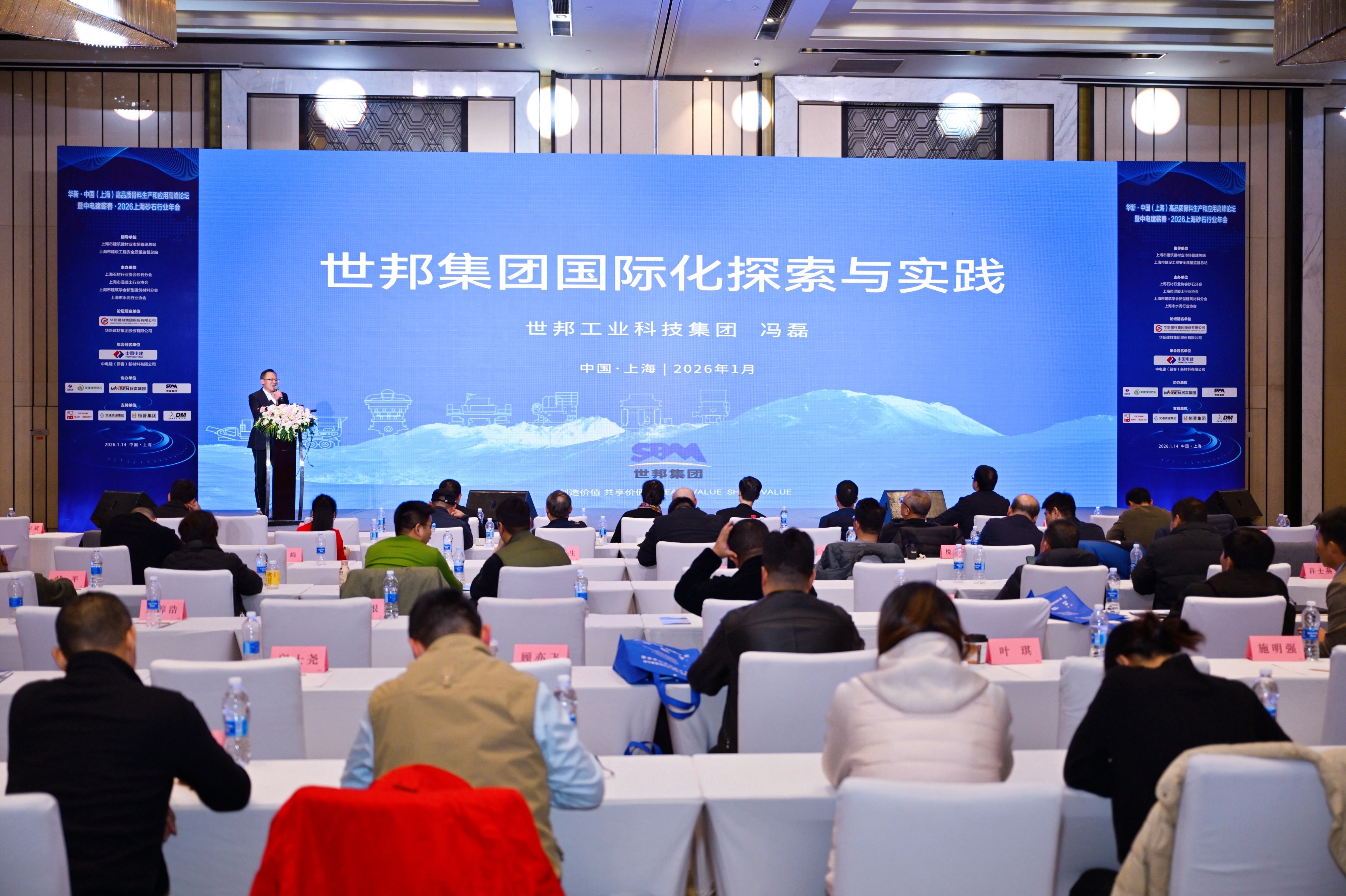 聚焦——华新·第十二届中国（上海）高品质骨料生产和应用高峰论坛 赋能砂石行业高质量发展