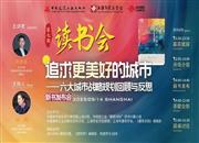 学会动态 |《追求更美好的城市》新书发布会现场报道