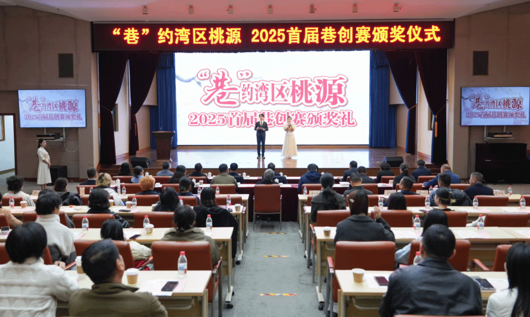 2025首届“巷创赛”颁奖及校地合作签约活动举行