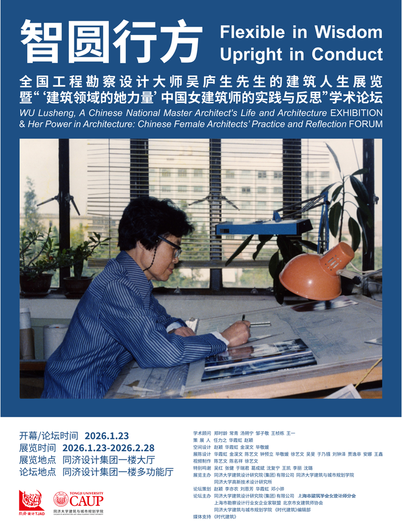 [看见她力量] “建筑领域的她力量：中国女建筑师的实践与反思” 学术论坛圆满落幕