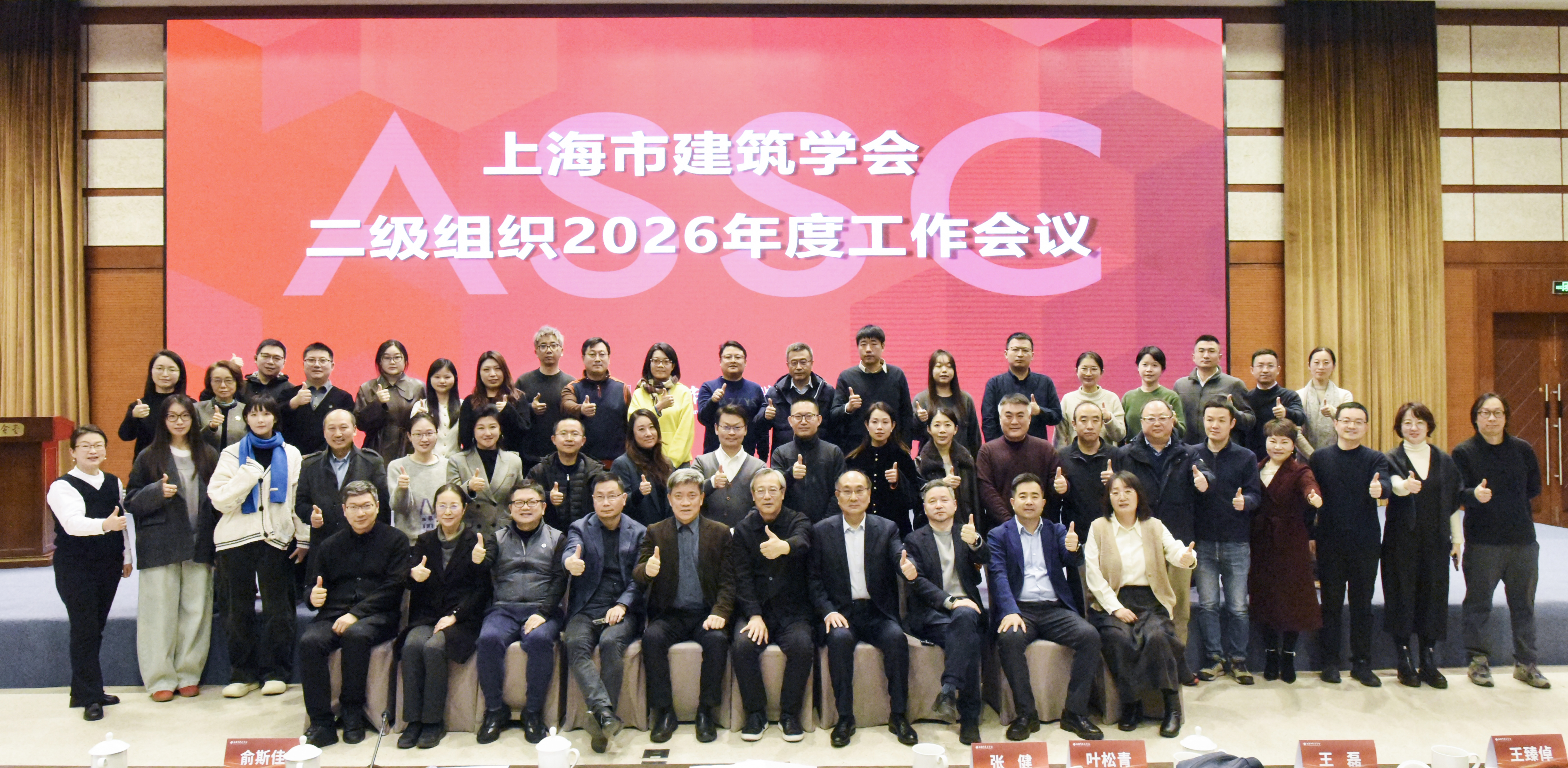 上海市建筑学会二级组织年度工作会议顺利召开