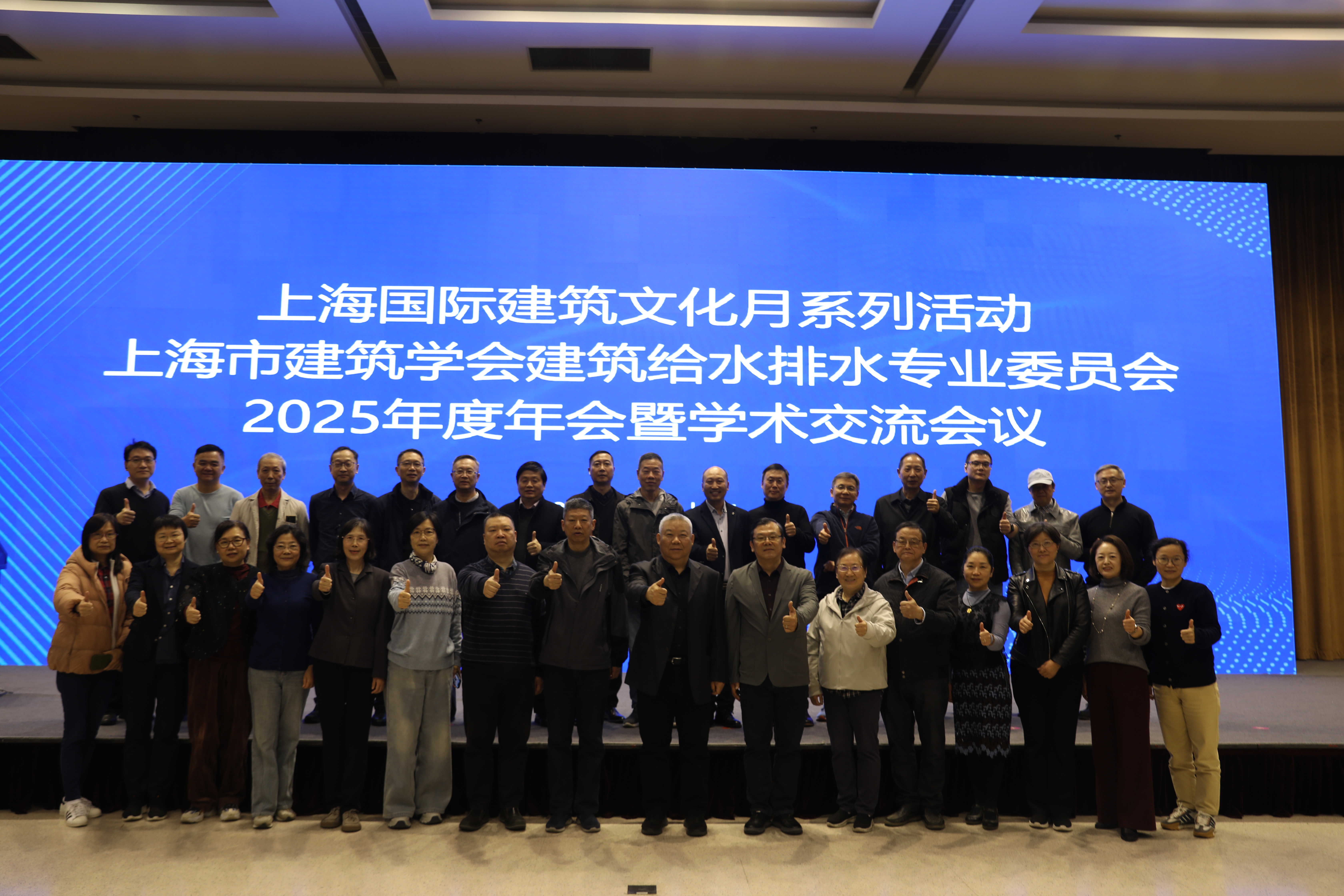 匠心筑业  齐绘水韵 ——上海市建筑学会建筑给水排水专业委员会2025年年会暨学术交流会报道