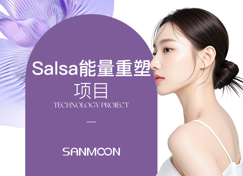 Salsa 能量重塑项目