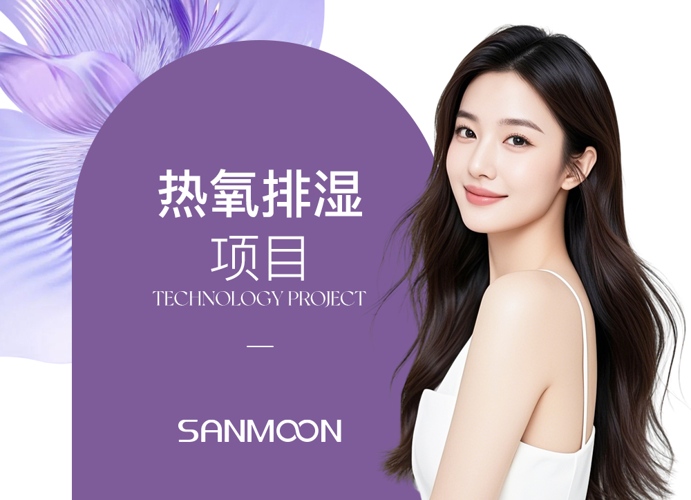 热氧排湿项目
