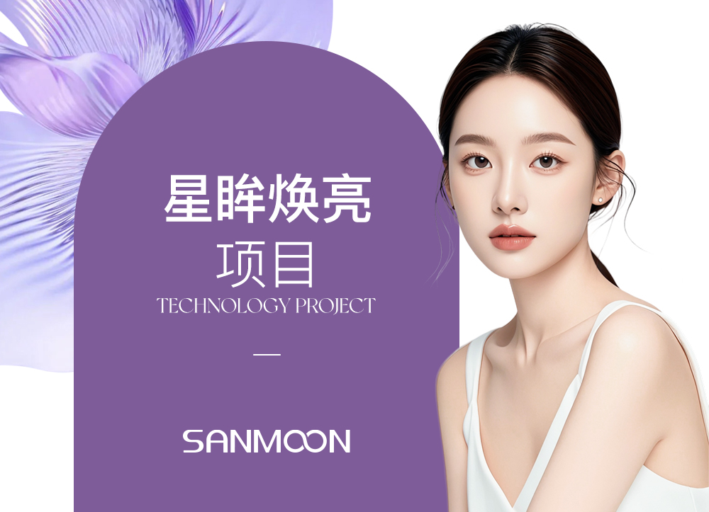 星眸焕亮项目