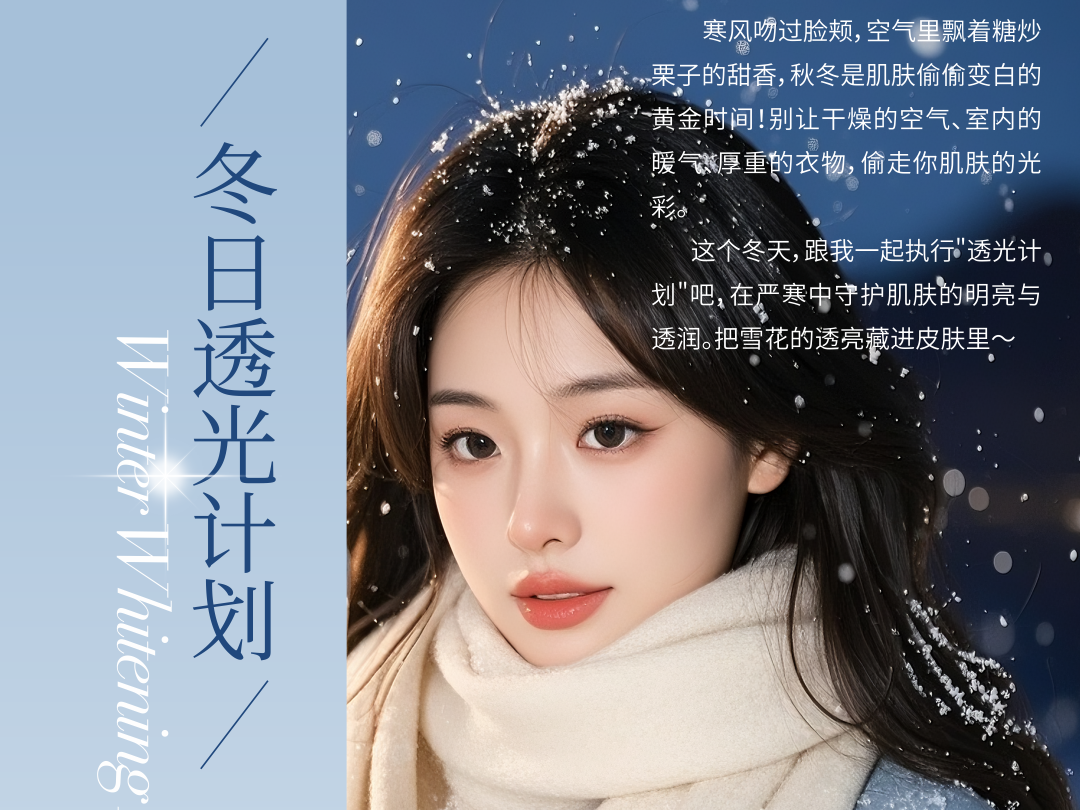 冬日透光计划