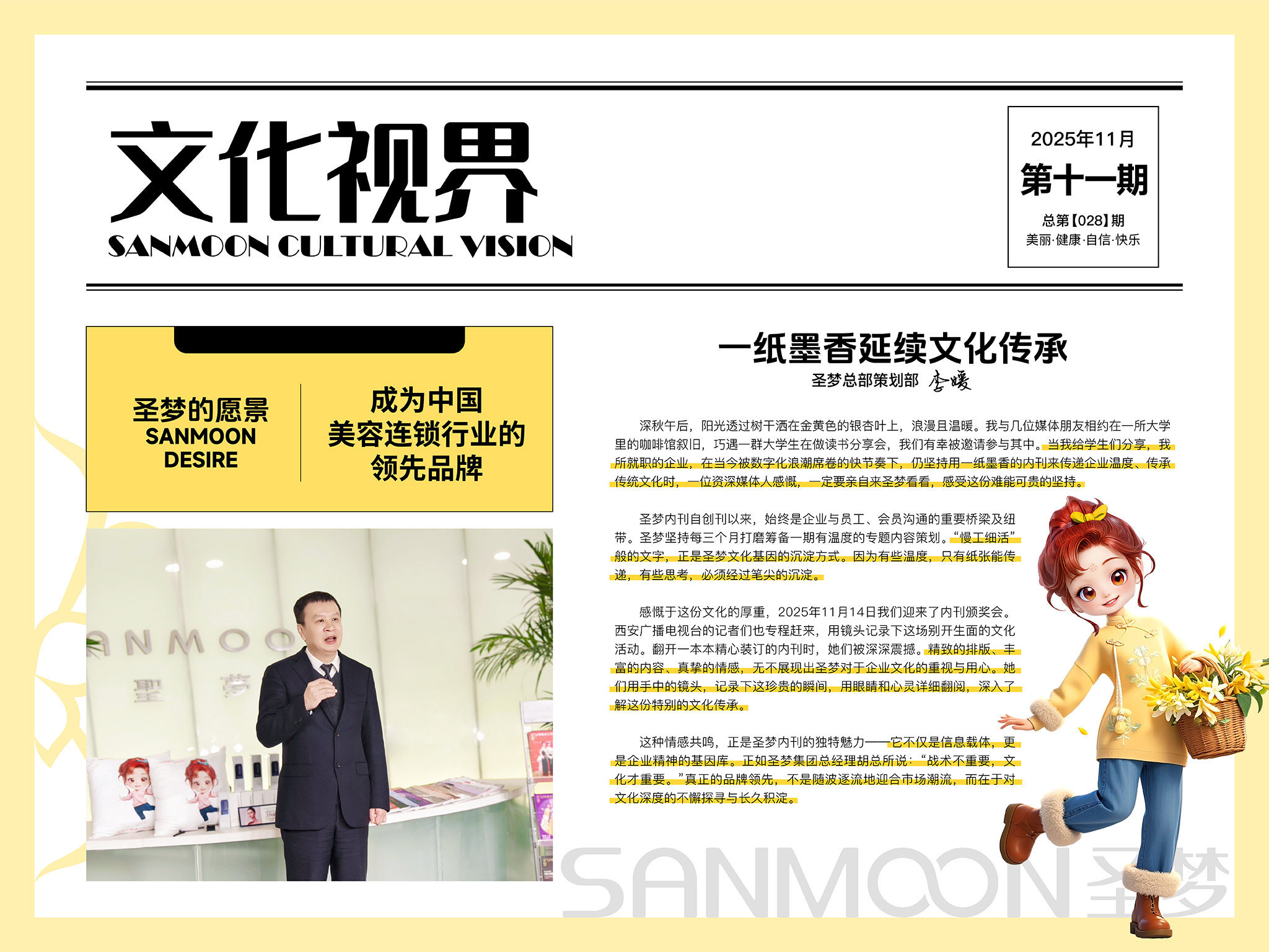 文化视界第11期