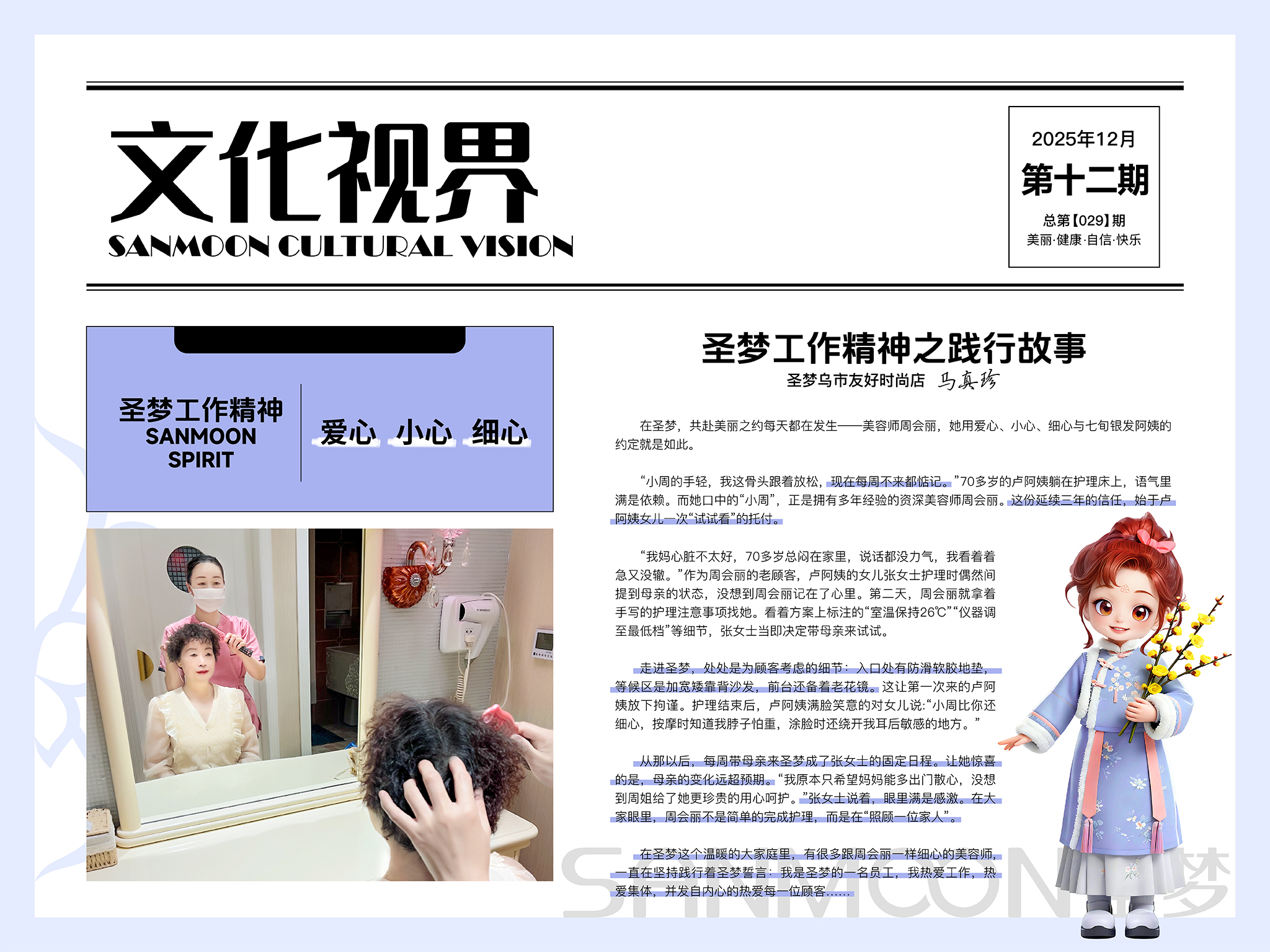 文化视界第12期