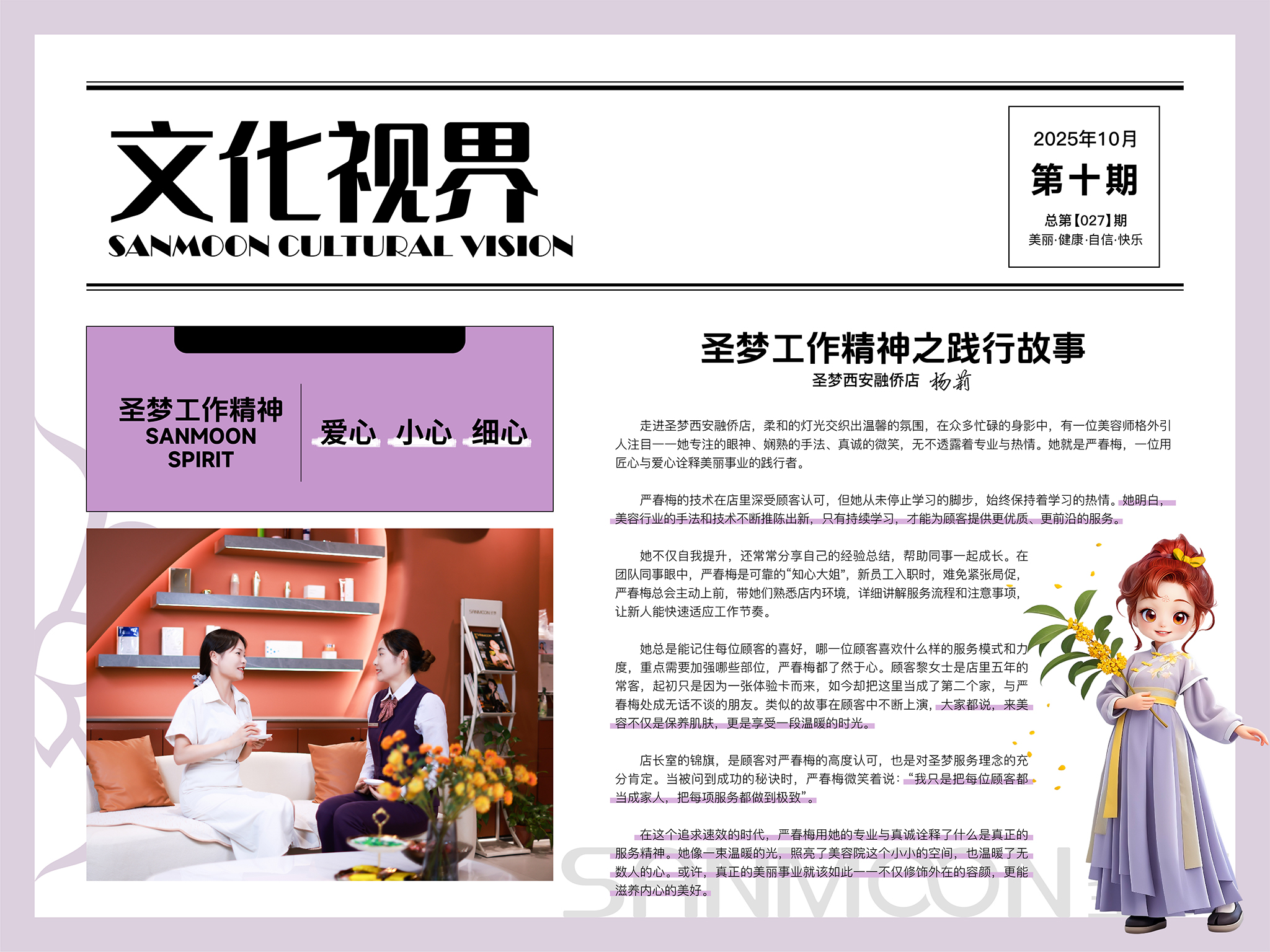 文化视界第10期