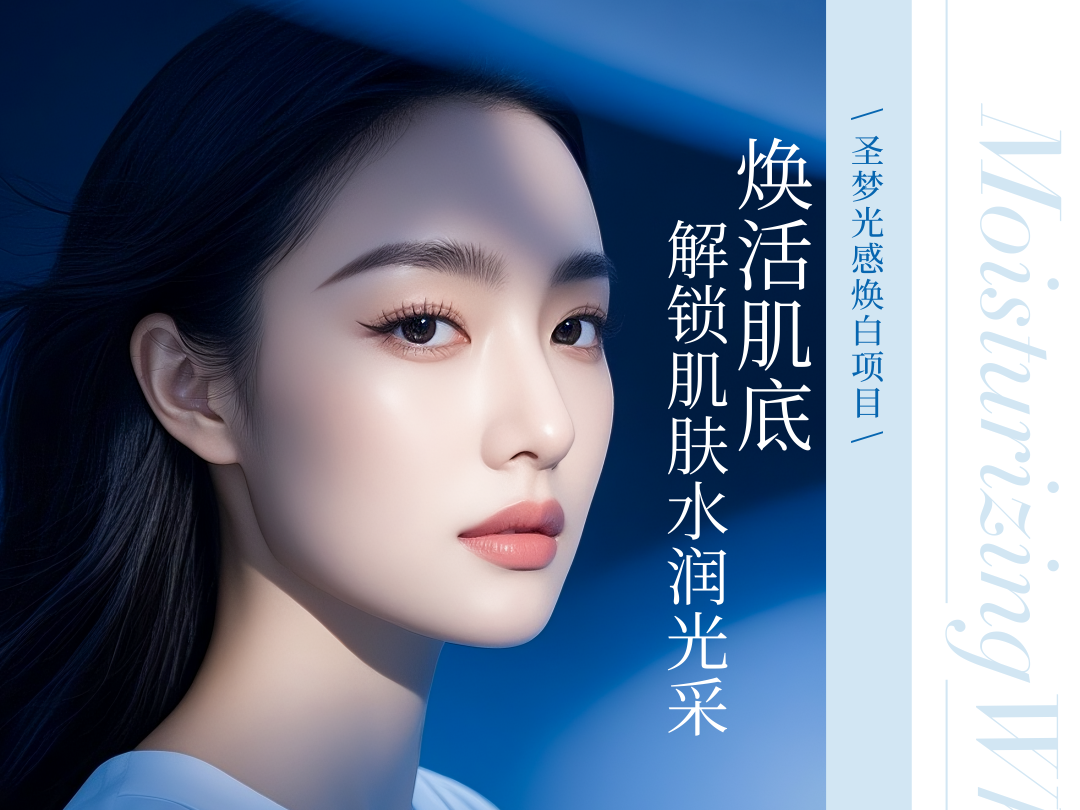解锁肌肤水润光彩