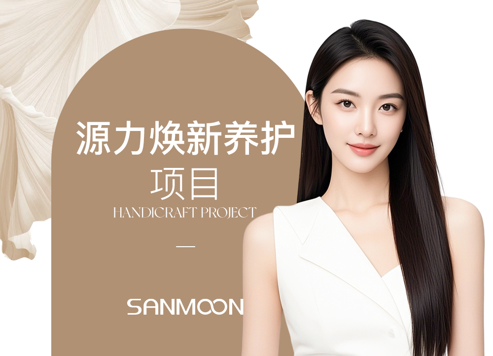 源力焕新养护项目