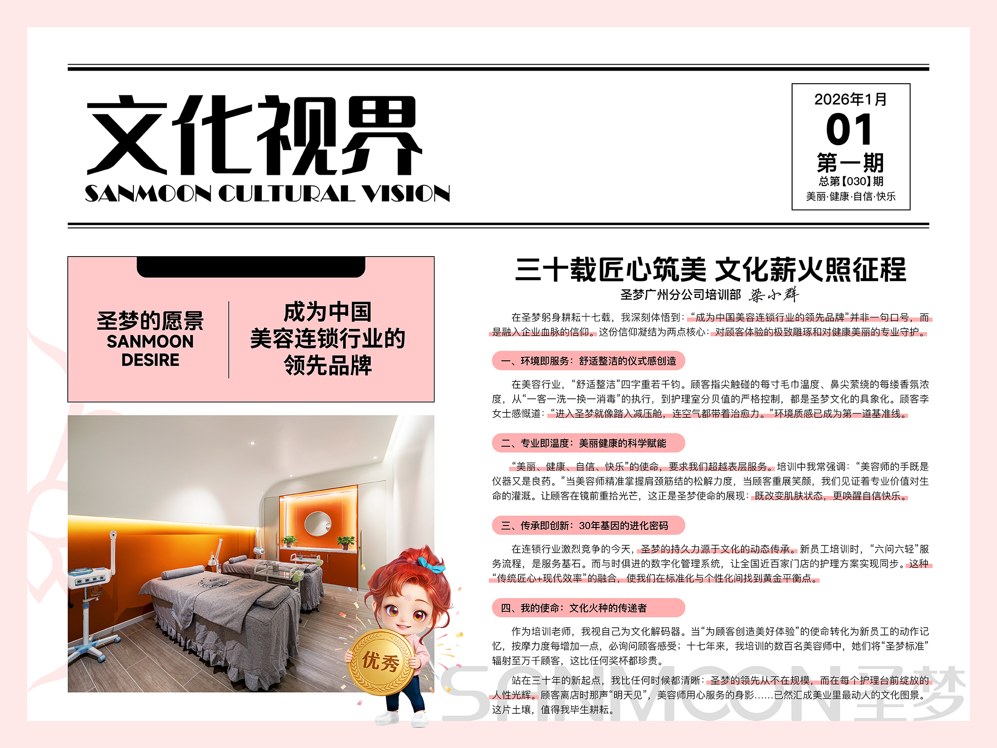 文化视界第30期