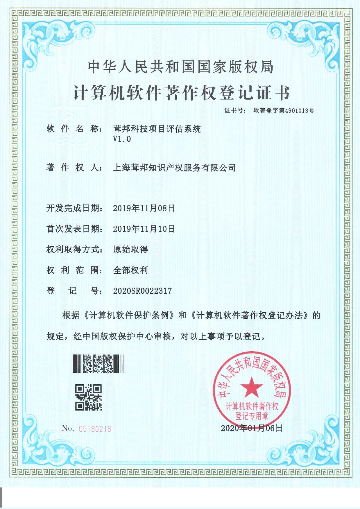 茸邦知识产权价值智慧评估系统