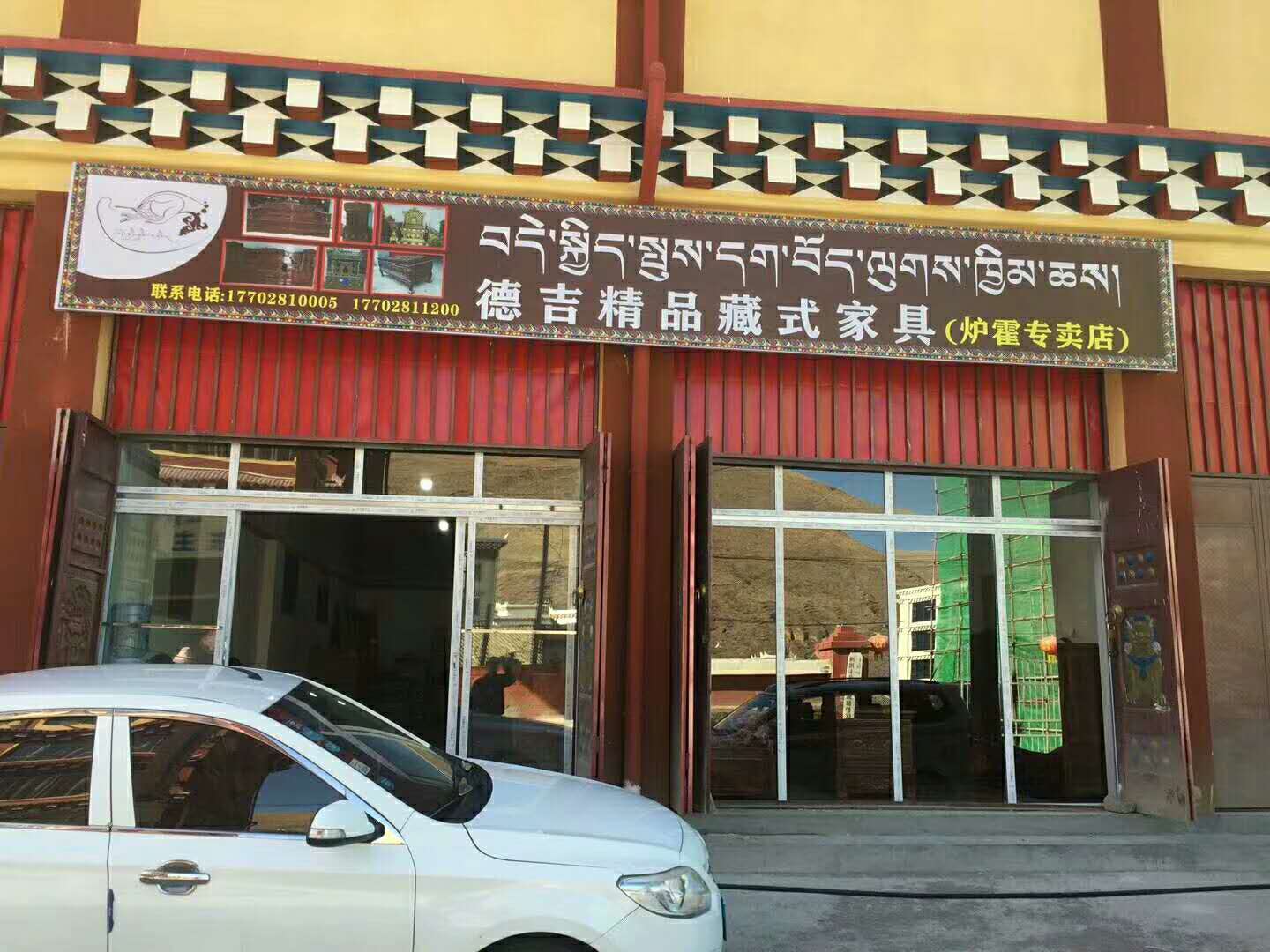 德吉藏式家具炉霍县专卖店