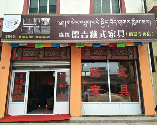 德吉藏式家具阿坝专卖店