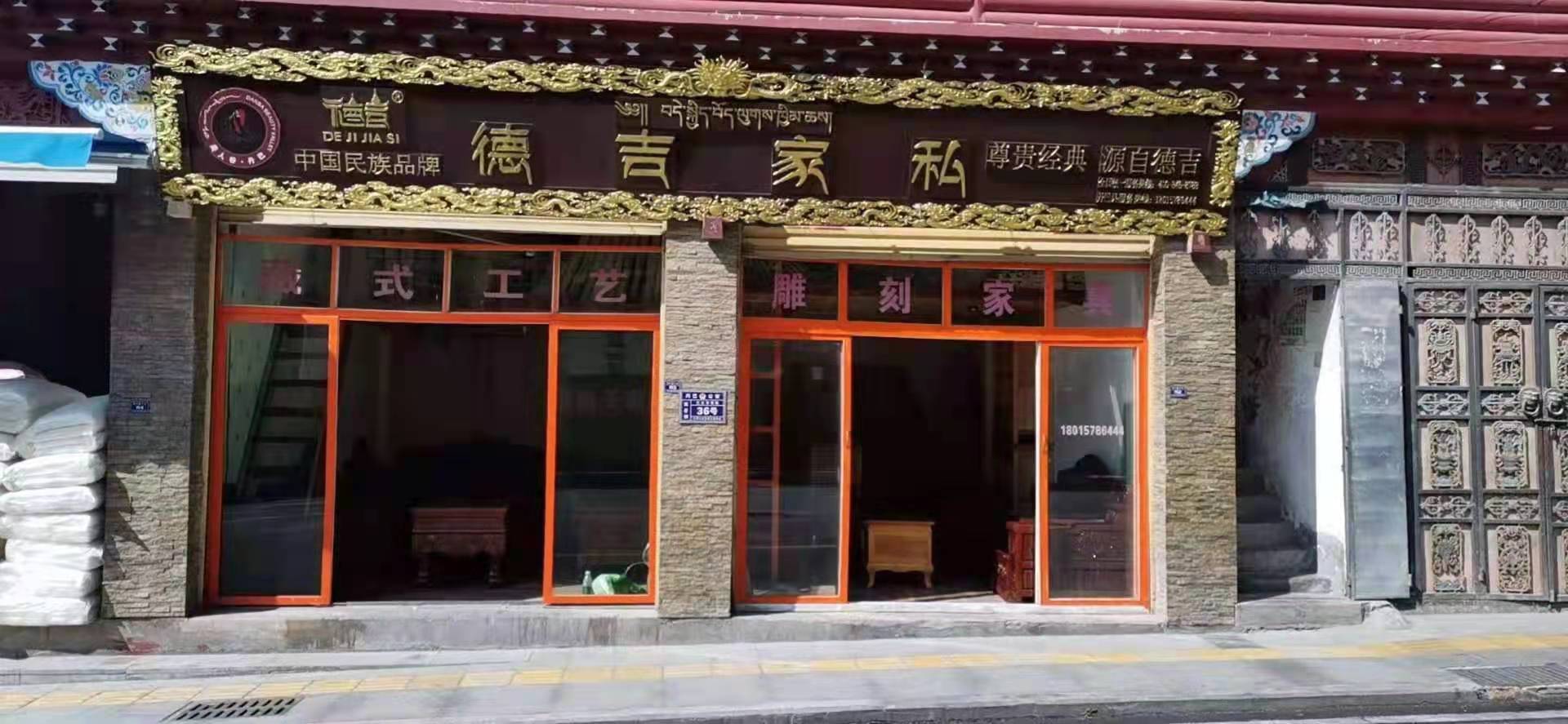 德吉藏式家具丹巴专卖店