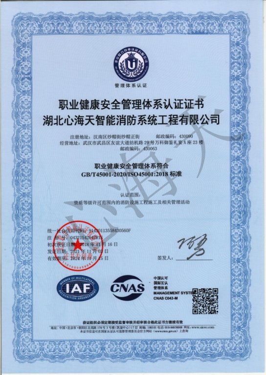 职业健康安全管理体系