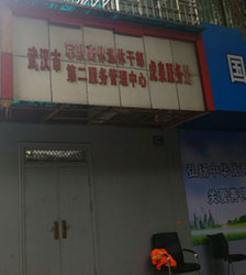武漢市軍隊離休退休干部第二服務管理中心消防改造工程
