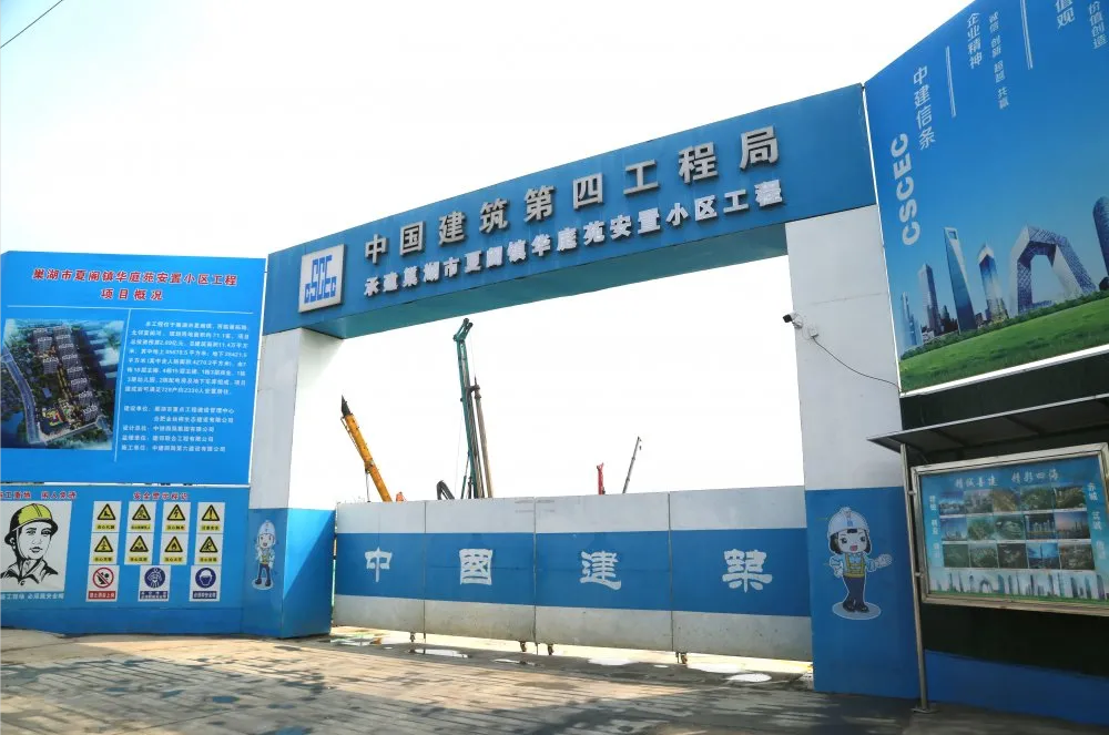 巢湖市夏閣鎮(zhèn)華庭苑安置小區(qū)工程施工項(xiàng)目